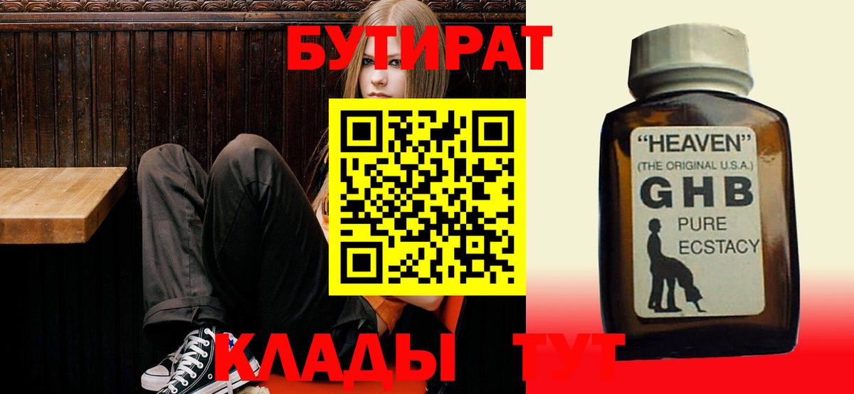 Бутират BDO Солнечногорск