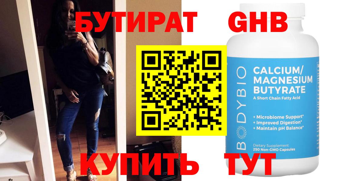 Солнечногорск  Бутират  Вход с VPN  Бутират Butirat 