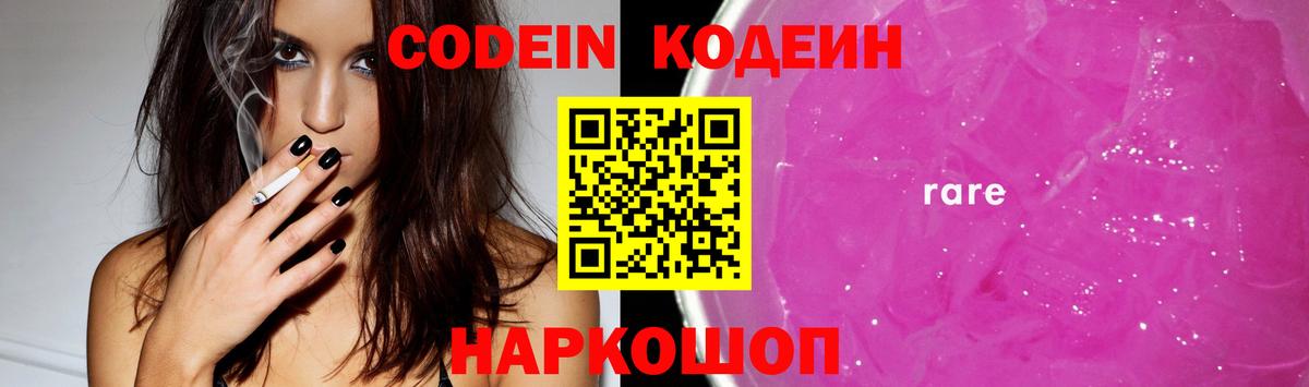 Солнечногорск  Кодеин напиток Lean (лин)  Codein напиток Lean (лин)  Вход с VPN 