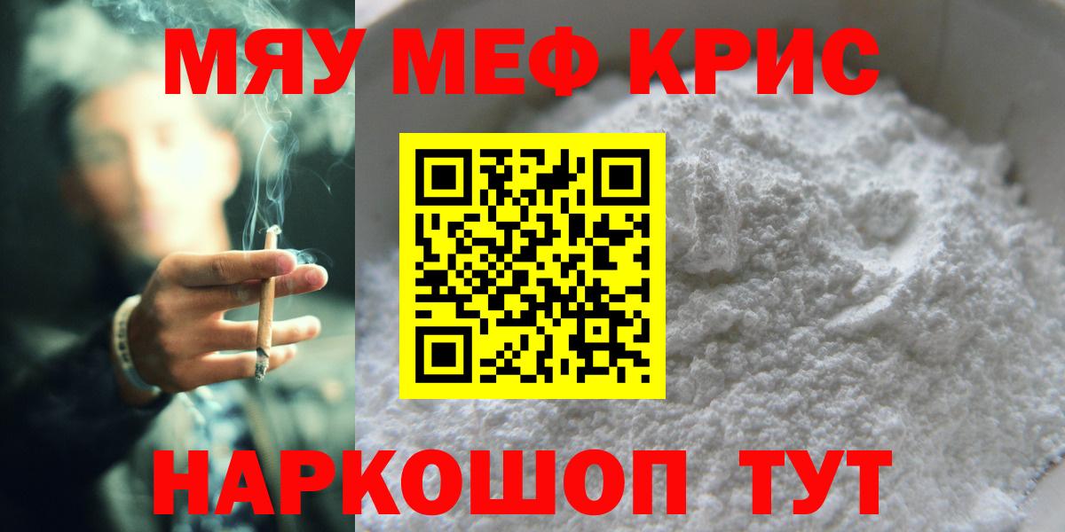 Мефедрон mephedrone  МЯУ-МЯУ  МЕФ  Солнечногорск  МЕФ mephedrone  Вход с VPN 