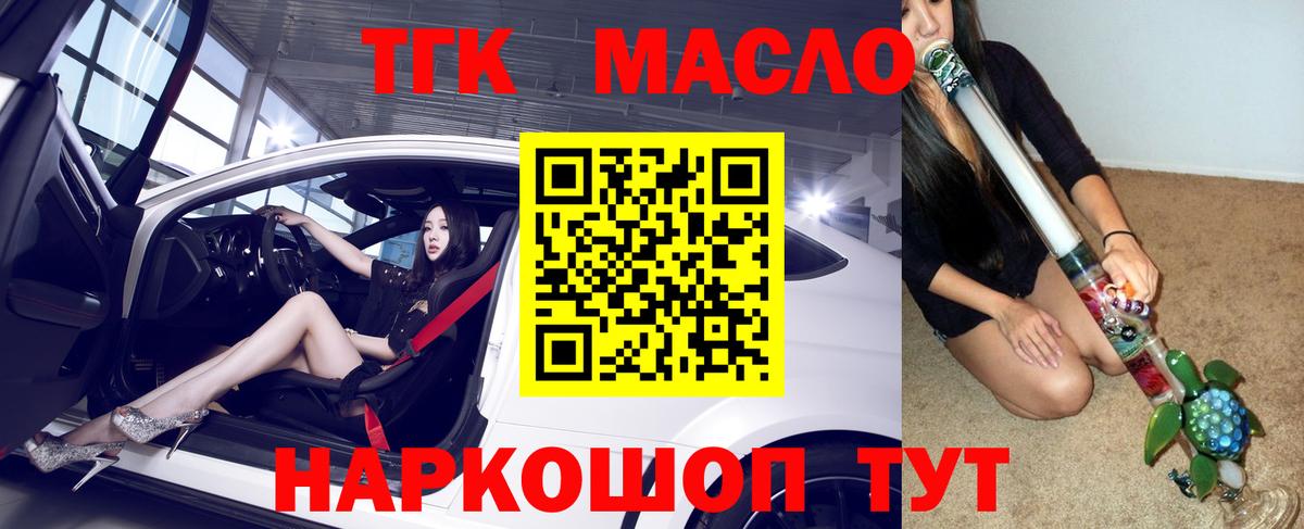 ТГК THC oil Солнечногорск
